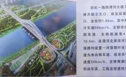 咸陽彩虹一路跨渭河大橋即將開工！
